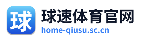 球速体育官网